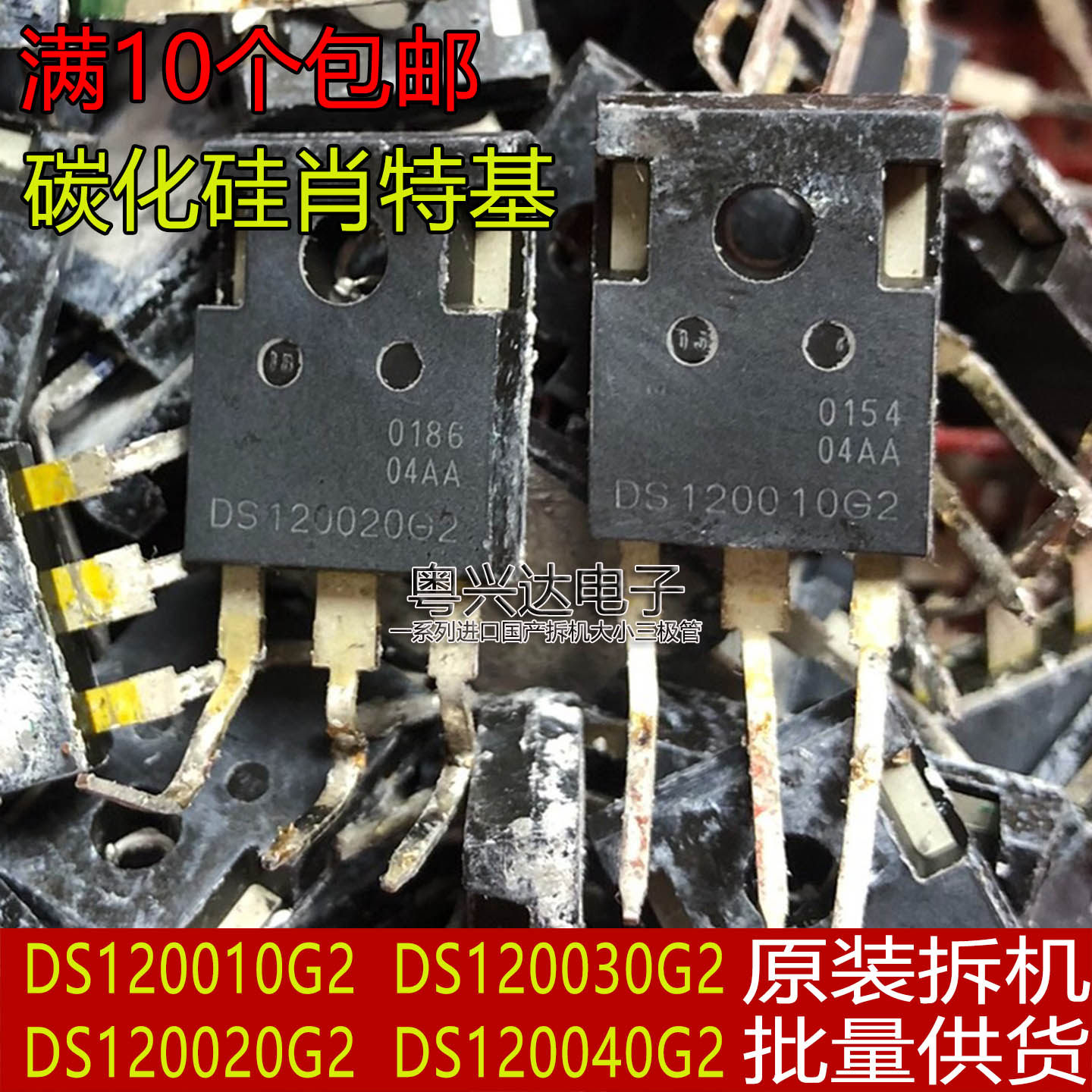 原装拆机 DS120020G2/G3 120030G2 120040G2 10G2 碳化硅二极管