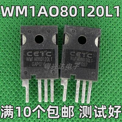 原装拆机 WM1A080120L1 K1新能源充电机SIC碳化硅管 TO247-7