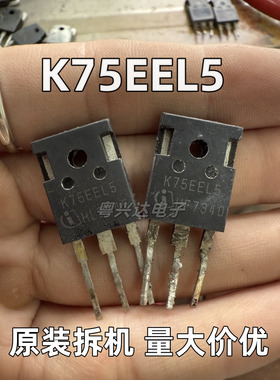 原装拆机 K75EEL5 IKW75N65EH5 650V 75A逆变太阳能 电焊机IGBT管