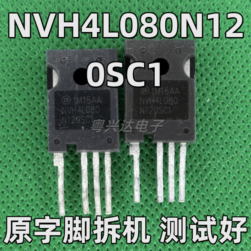 原装进口拆机NVH NTH4L080N120SC1 040N120SC1 碳化硅MOS管TO-247