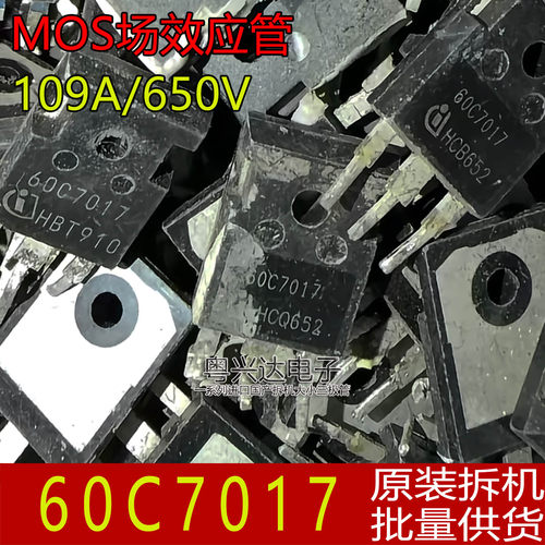 原装拆机60C7017大电流MOS管