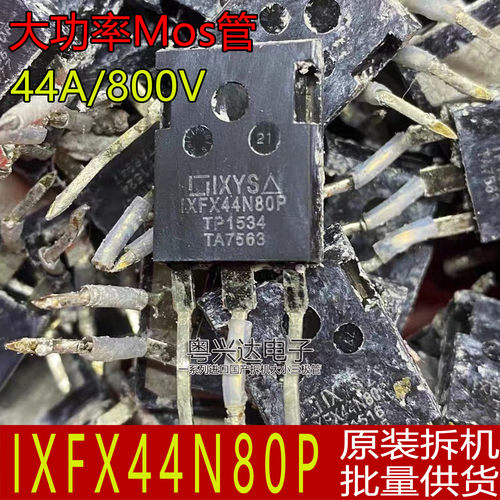 IXFX44N80P原装进口拆机管