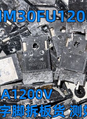 原字脚进口拆板货 MM30FU120B MM30FC120B 快恢复二极管30A1200V
