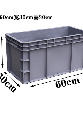 塑料筐大周转箱长方形胶框灰色物流箱子储物盒收纳盒子胶箱框子框