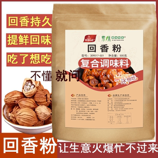 子文食品回香粉回味粉黄金组合飘香提鲜增香想吃稳定回头客调味料
