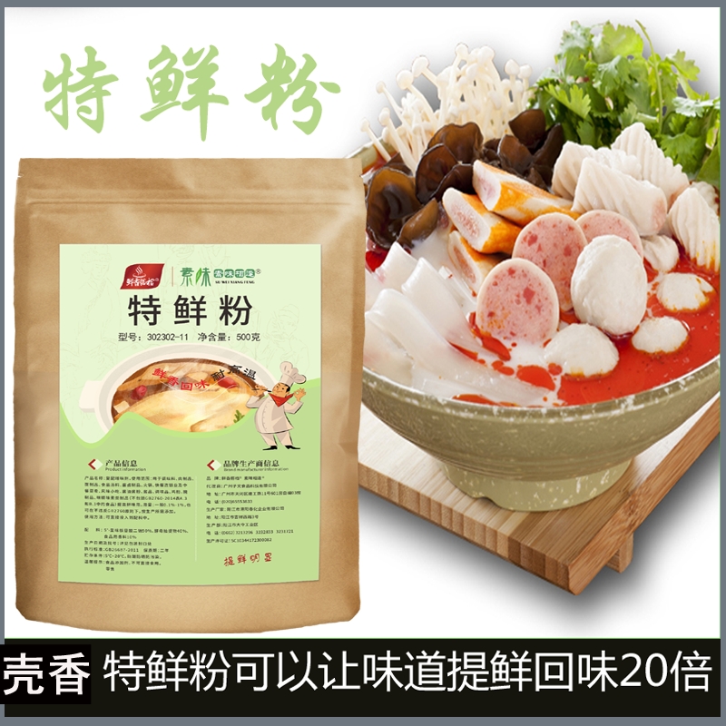 鲜香搭档呈味核苷酸二钠