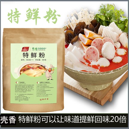 子文食品特特粉增鲜粉增味粉味精鸡精鸡粉鲜味剂呈味核苷酸二钠ig