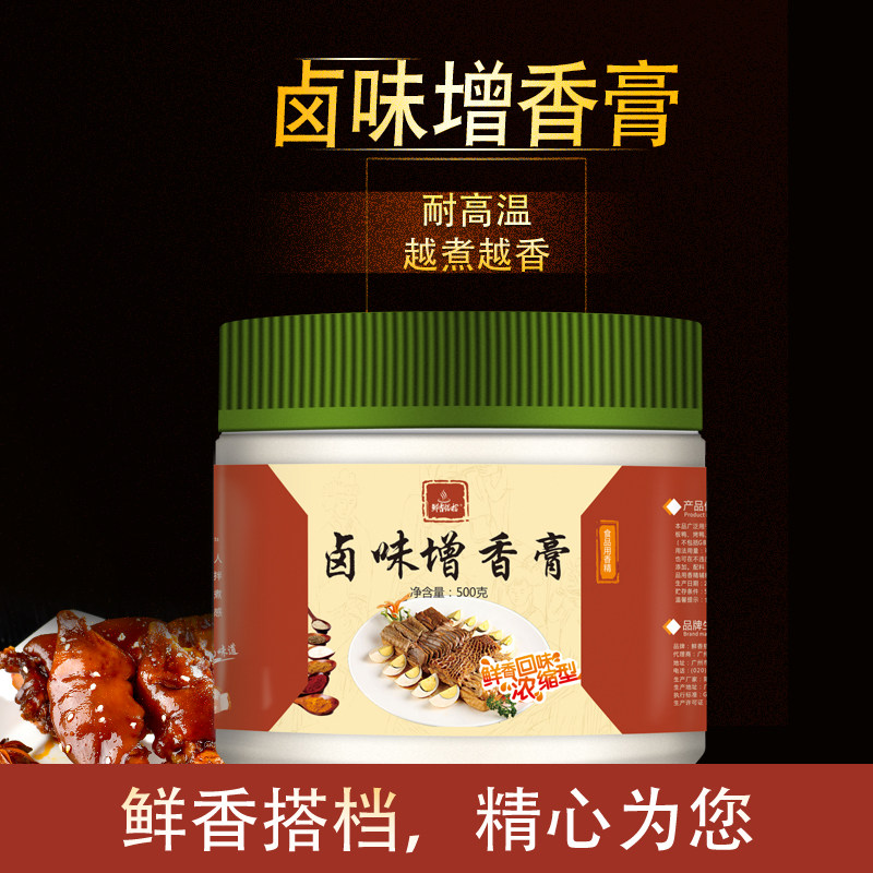 卤味增香膏 回味透骨鸭脖卤料老卤膏浓香型卤水卤肉黑鸭卤味香料