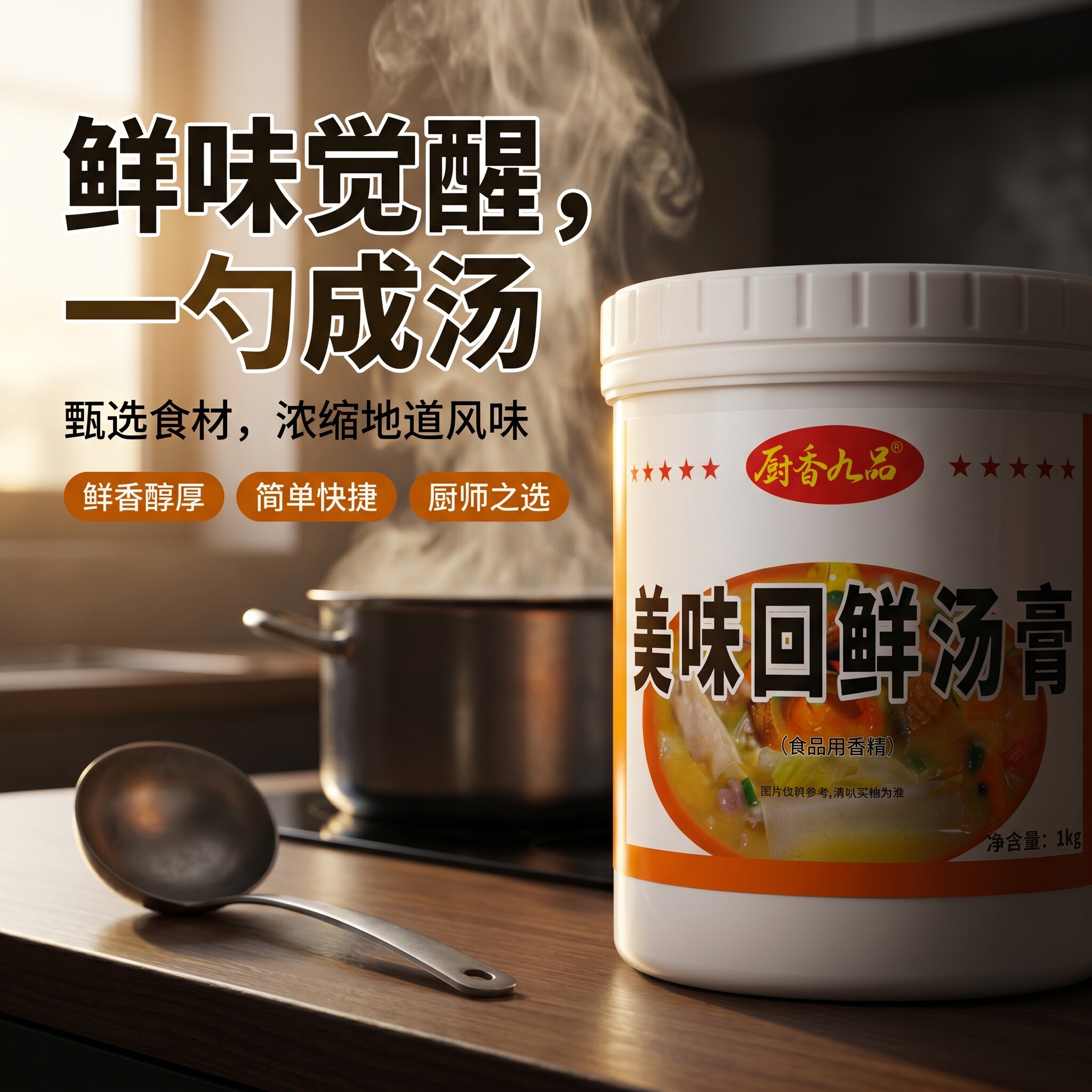 米线卤味汤底提鲜回味膏
