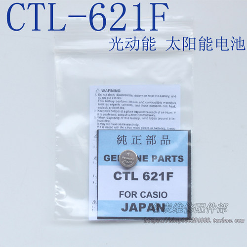 手表配件 手表光动能充电电池 CTL621F 充电电池
