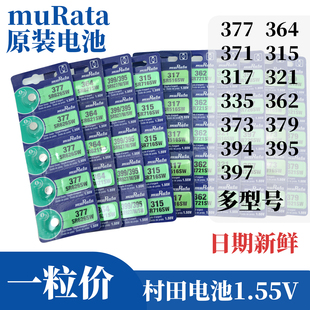 390 329 371 村田纽扣电池手表配件377 395 397 364 337 原装 394