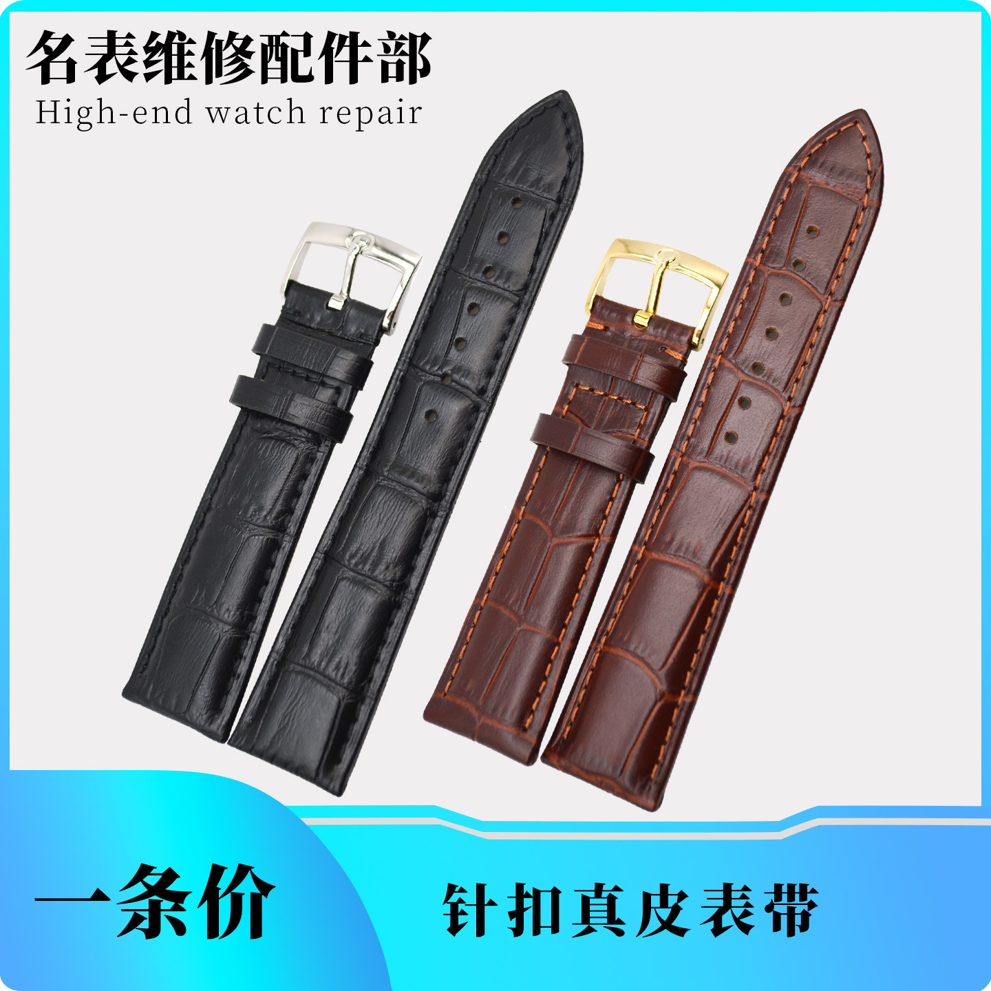 真皮表带针扣适用超霸海马蝶飞系列手表带手表配件真皮小牛皮表链