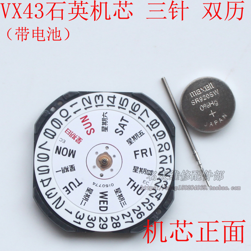 手表机芯配件 全新石英机芯 VX43机芯 双历机芯VX43E机芯 三针