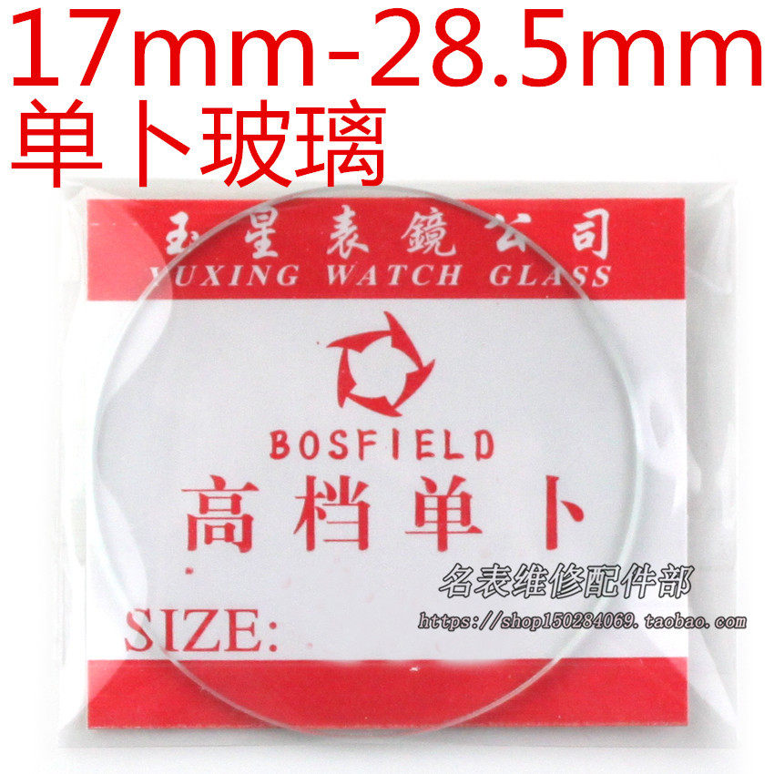 5mm 手表零配件 面凸底平玻璃表蒙表镜表门镜面
