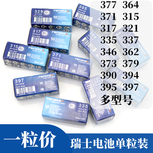 371 379 362 原装 321 364 315 395 瑞士renata手表电池配件377