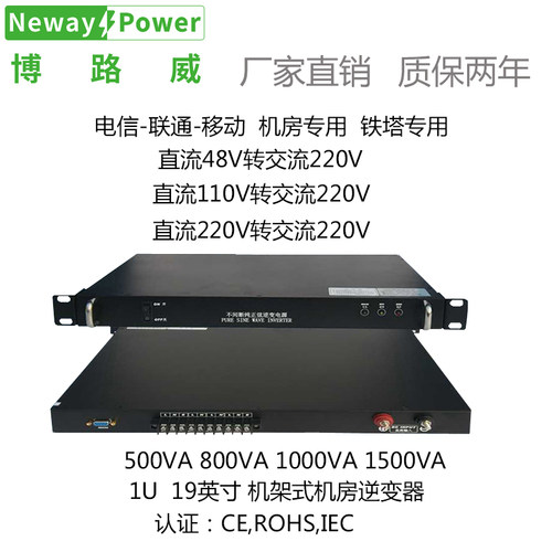 1U19寸Rack机架式48V直流转220V交流通信机房铁塔ETC专用逆变器