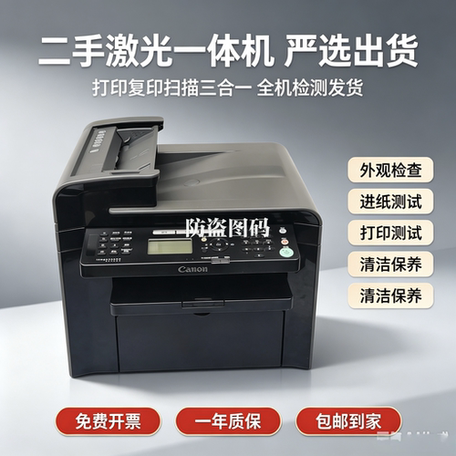 佳能4450/4410黑白激光打印机多功能一体机家用办公 二手