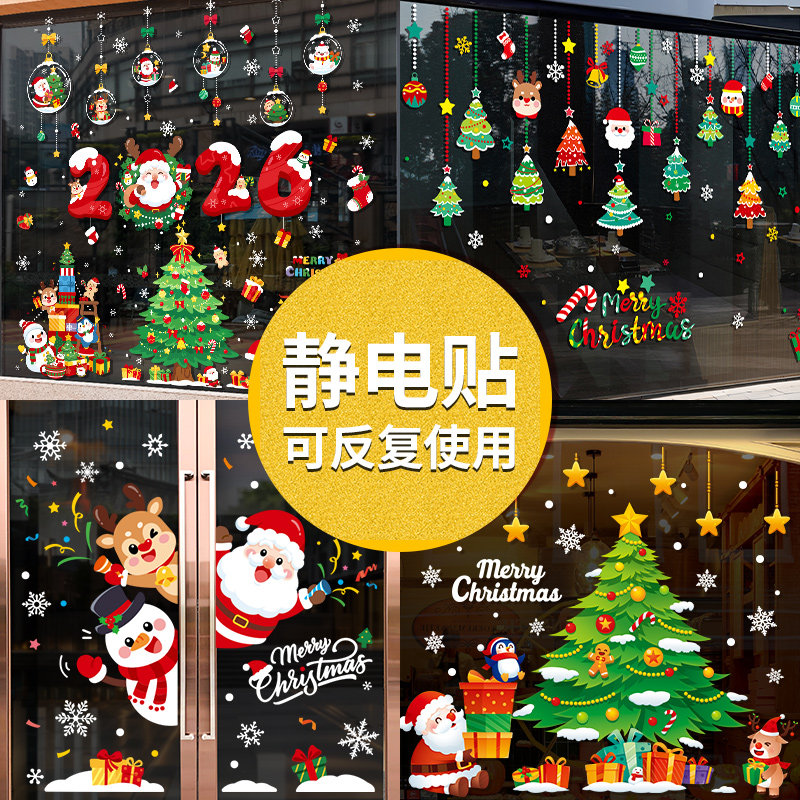 圣节圣诞老人装饰玻璃门雪花静电贴纸装饰橱窗商场门店氛围感贴画