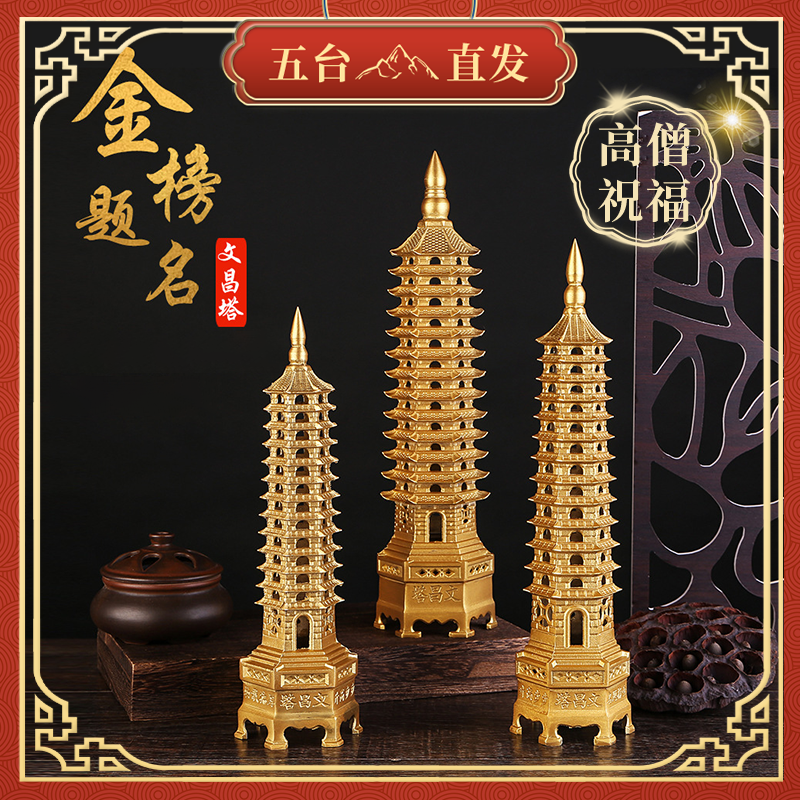 纯铜文昌塔摆件九层十三层摆件室内书房桌面文昌宝塔办公室铜制,家居饰品,国学摆件,淘宝优惠券,粉丝福利购,淘宝优惠卷