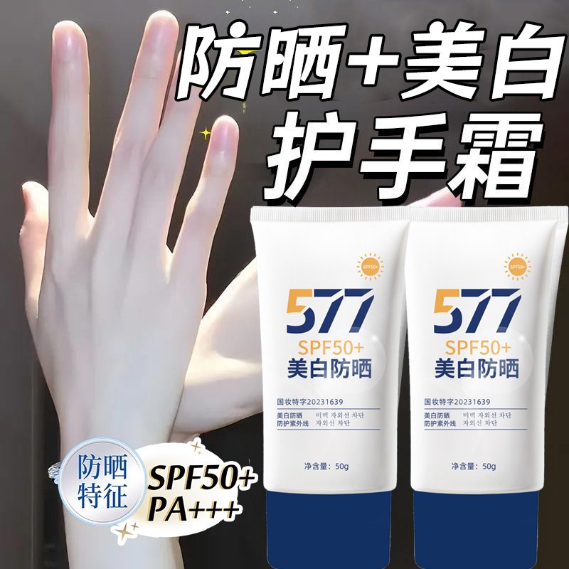 夏季夏天防晒护手霜女士学生党美白保湿嫩白去手纹长效滋润防干裂图片