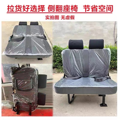 侧翻座椅折叠侧挂大通金杯