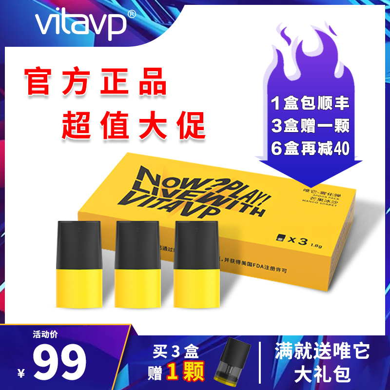 送豪礼vitavp唯它电子烟烟弹正品vita烟油一次性姻弹新款2019年蛋热销27件包邮