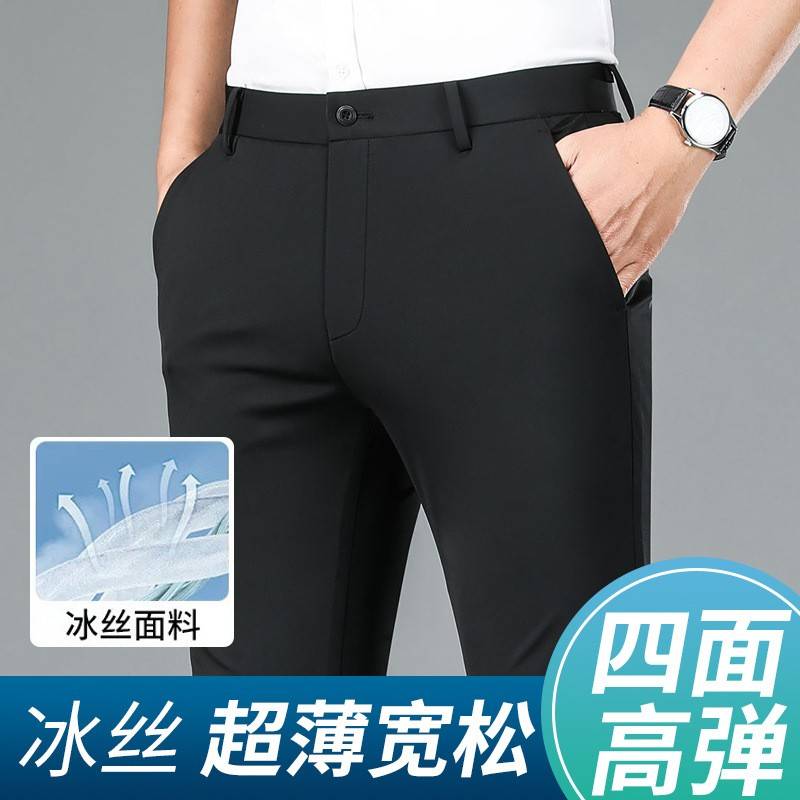 夏季冰丝男士超薄免烫直筒西裤