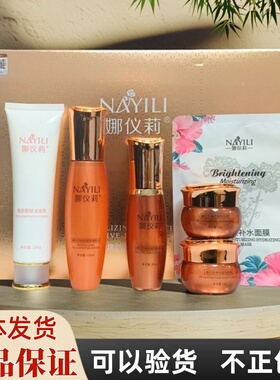 娜仪莉日晚霜精华液焕颜靓肤洁面美肌光感嫩肤水化妆正品专柜同款