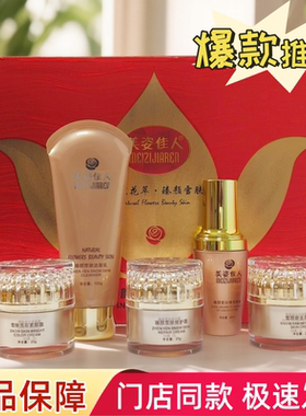 美姿佳人精华液早晚霜素颜霜洁面臻颜雪肤化妆品斑点黑色素暗沉肌