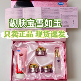 靓肤宝雪如玉日霜晚霜隔离霜净颜透亮滋润斑点痘印颜如玉精华洁面