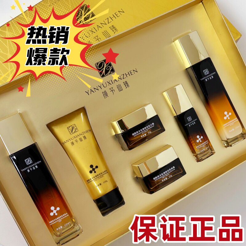 颜予仙臻烟酰胺六合一日晒斑雀斑妊娠斑护肤品多肽臻颜愈肌化妆品图片