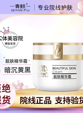 青蚨圣隆美业靓肤精华霜熬夜斑辐射斑雀斑滋养抑黑修护屏障裸瓶