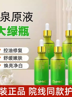 金泉原液全系列精华液胶原蛋白小黄瓜蔷薇籽甘草精葡多酚银杏原液