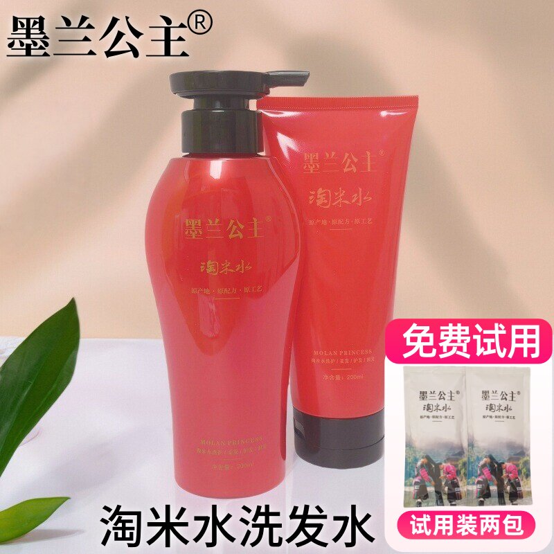 墨兰公主淘米水洗发水护发素洗发露柔顺养发送试用装官方旗舰正品