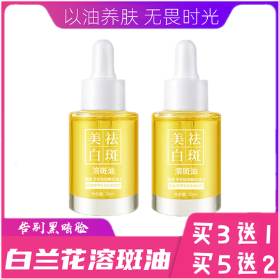 茜茜王妃溶斑油美白祛斑