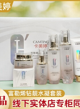 富勒烯小灯泡钻靓水凝套装