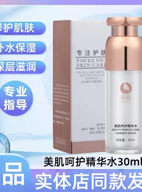 汉焱1号精华水补水保湿修复护肌肤暗沉美肌呵护美容院同款巨美特