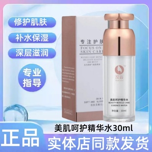 汉焱1号精华水补水保湿修复护肌肤暗沉美肌呵护美容院同款巨美特
