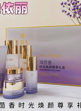 靓依丽套盒海茴香中老年斑遗传斑日晒斑时光焕颜尊享礼盒六件套