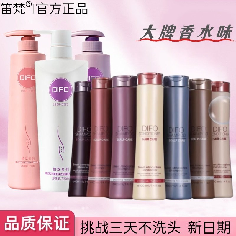 笛梵家庭装洗发水difo氨基酸发膜控油去屑止痒修护持久留香沐浴露