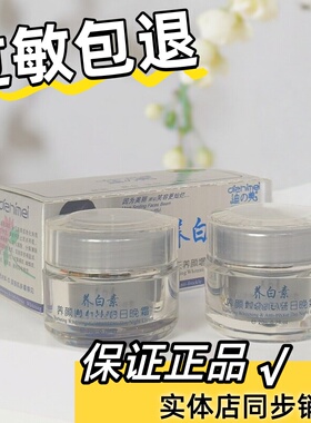 迪之美养白素正品十天美颜嫩肤靓颜温和不刺激日晚霜二合一AB霜