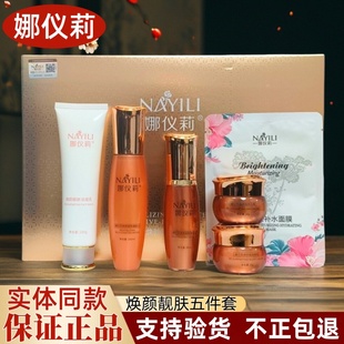 娜仪莉焕颜靓肤五件套面膜美肌光感呵护精华官方正品六件套护肤品