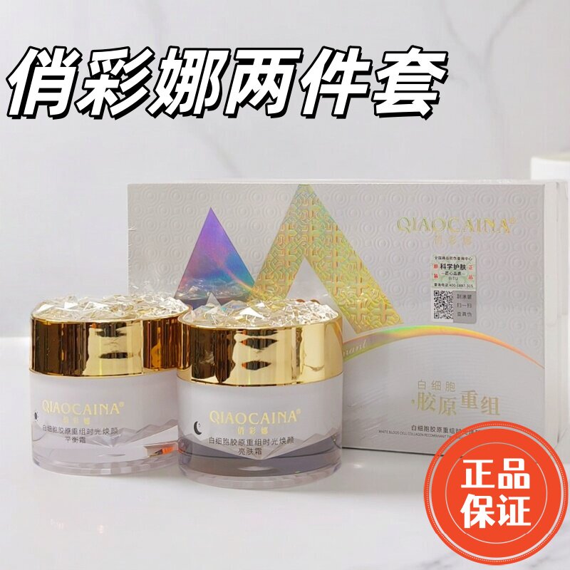 俏彩娜两件套正品水润嫩肤焕颜修护紧致滋养胶原重组时光三件套盒图片