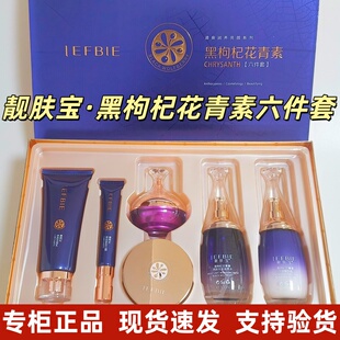靓肤宝黑枸杞花青素套装清爽亮颜斑点痘印暗沉黄黑焕亮水润六件套