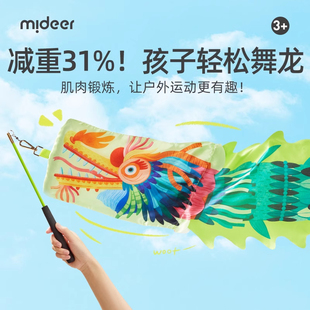 mideer弥鹿儿童甩甩龙户外运动舞龙彩带休闲玩具健身道具端午礼物