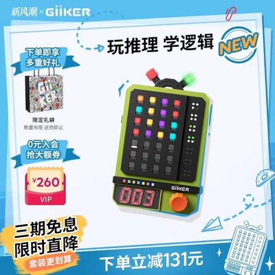 正品GiiKER/计客超级密码机益智能儿童玩具思维训练逻辑推理游戏