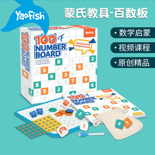 鳐鳐鱼yaofish百数板磁力蒙氏教具数学启蒙儿童幼儿加减法神器3岁