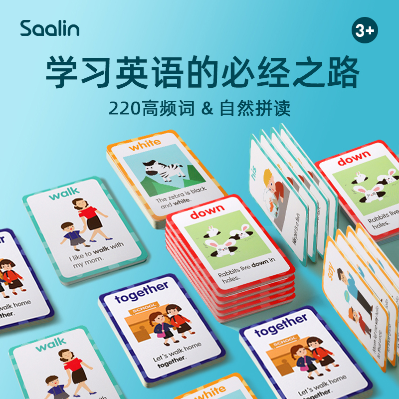 Saalin莎林高频词英语单词卡小学生英文卡片儿童启蒙自然拼读闪卡