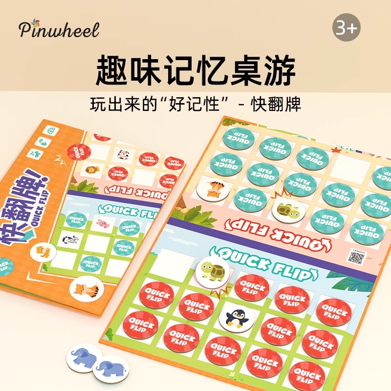 Pinwheel快翻牌动物翻翻棋儿童记忆力训练双人对决益智玩具3到6岁