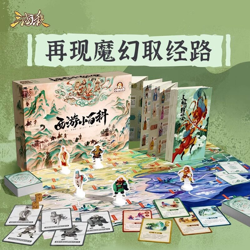 西游小百科 儿童科普历史经典西游卡牌 桌游玩具游戏礼物
